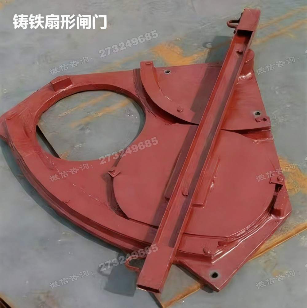 肥乡铸铁扇形闸门